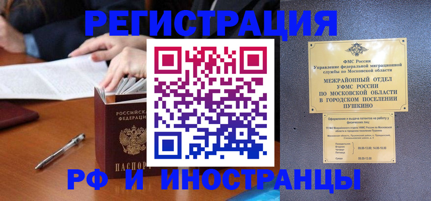 купить прописку в Ленинске