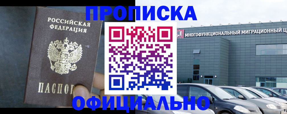 прописка 2025 в Ленинске