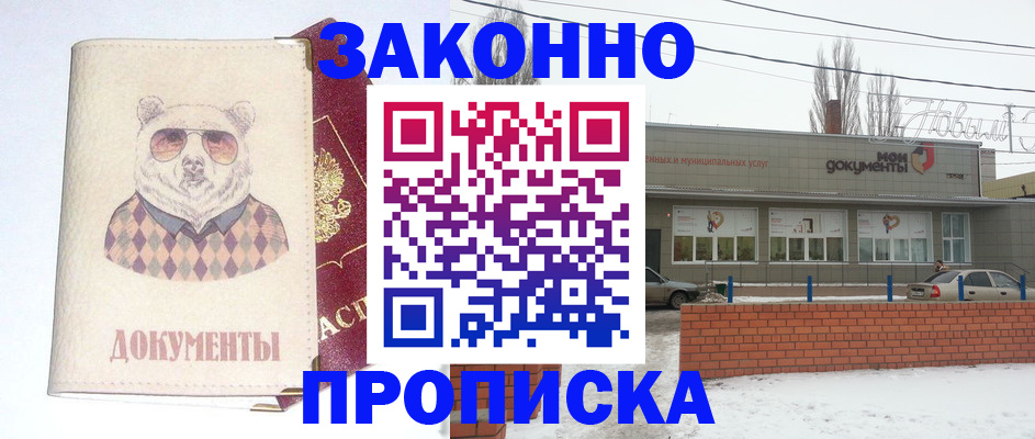 где прописаться в Ленинске