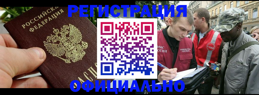 купить прописку в Ленинске