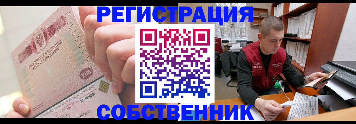 прописка ребенка в Ленинске
